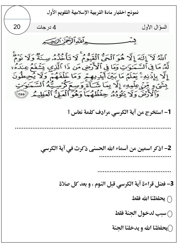 نموذج اختبار التربية الإسلامية الصف الثاني - بوربوينت 