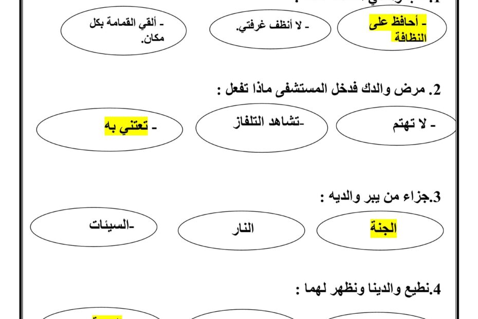 ورقة مراجعة للإمتحان الأول التربية الإسلامية الصف الثالث