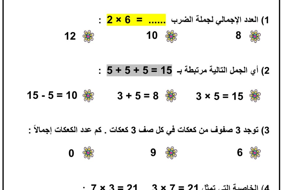 حل ورقة عمل الرياضيات المتكاملة الصف الثالث