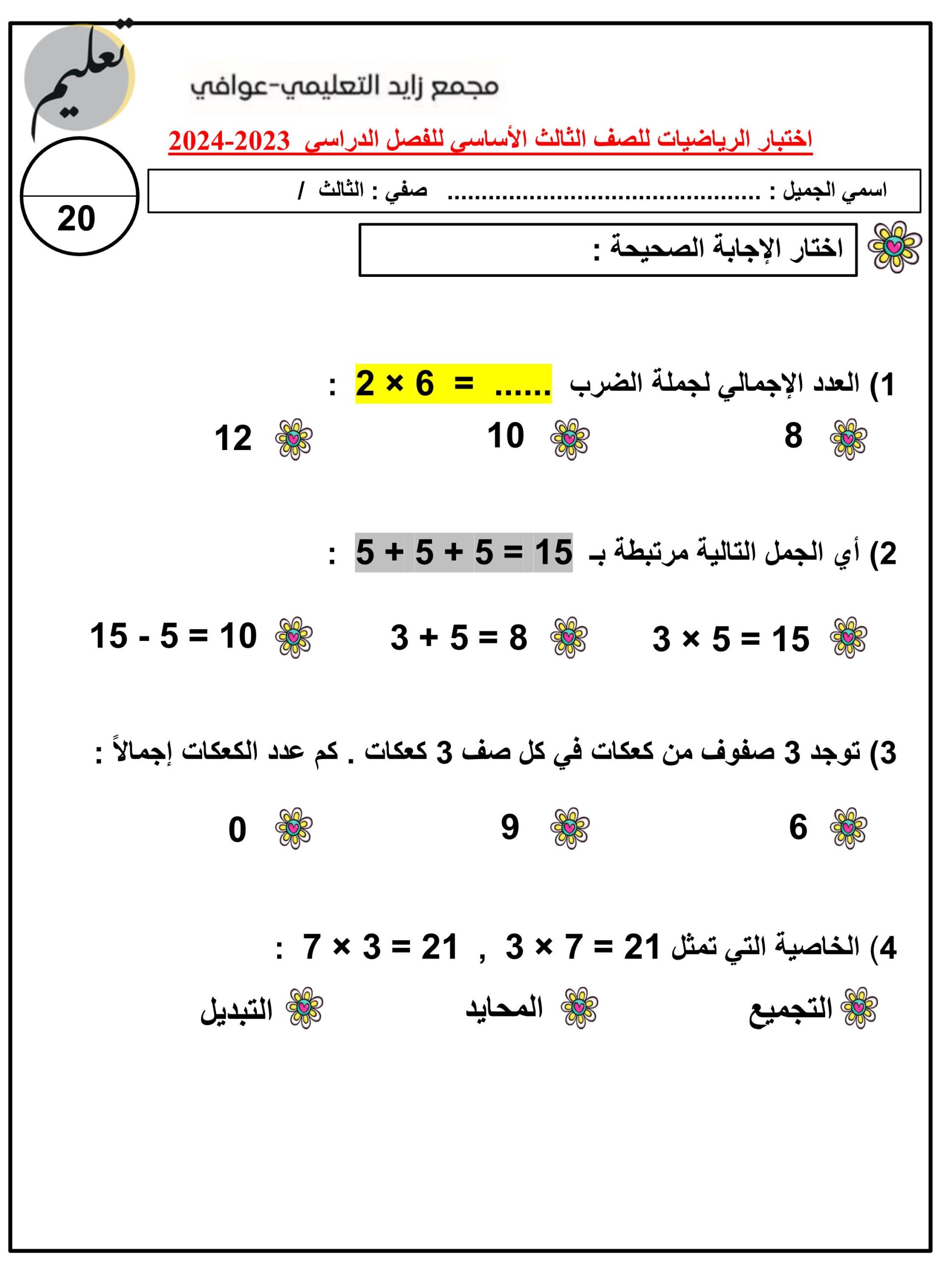 حل ورقة عمل الرياضيات المتكاملة الصف الثالث