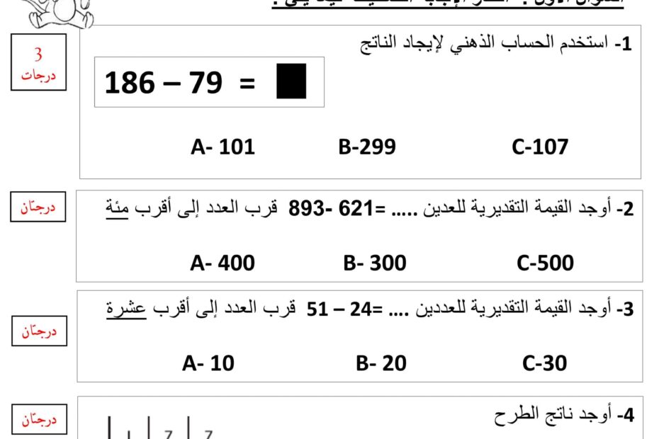 الاختبار القصير 3 الرياضيات المتكاملة الصف الثالث