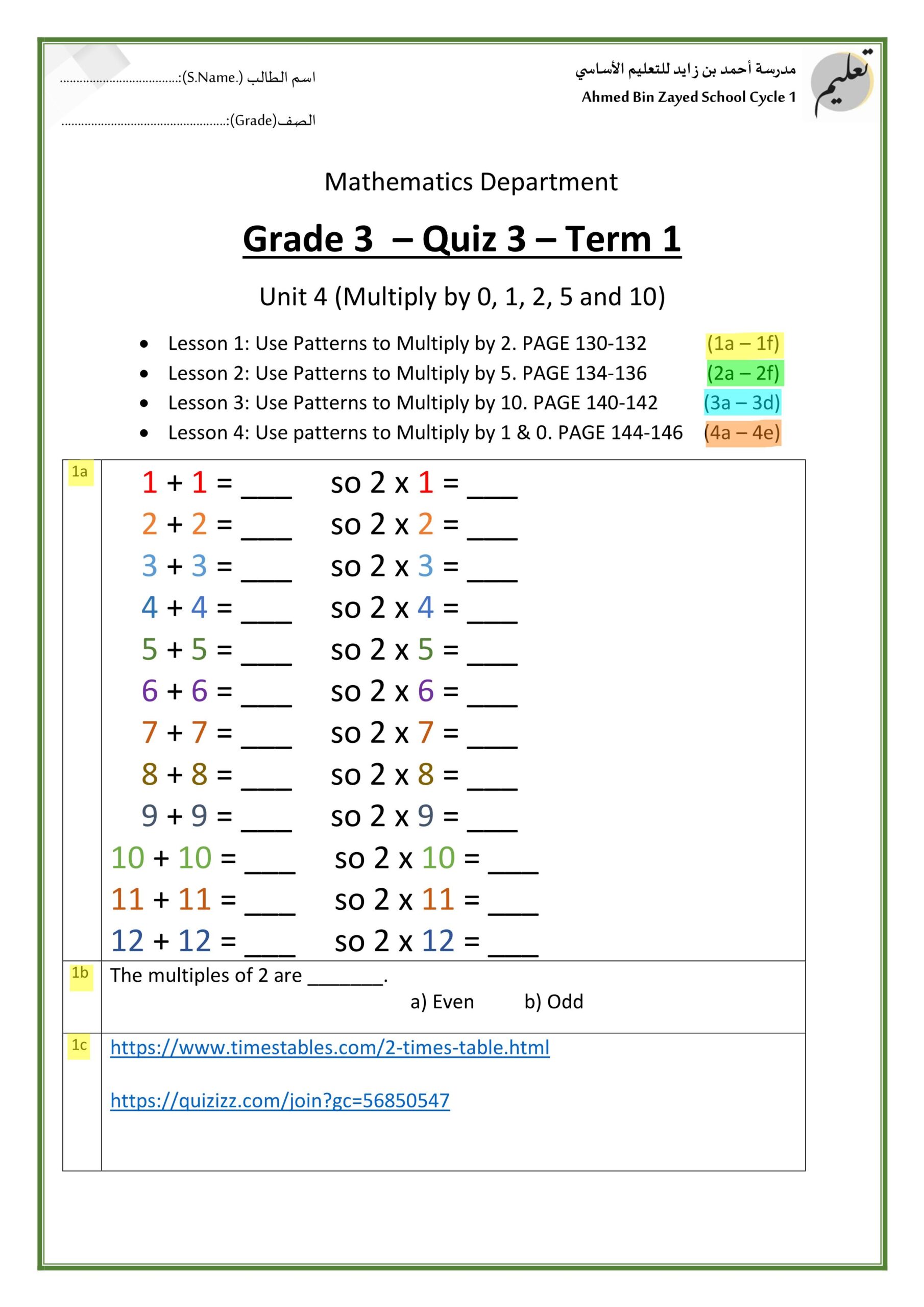 حل ورقة عمل Quiz 3 الرياضيات المتكاملة الصف الثالث