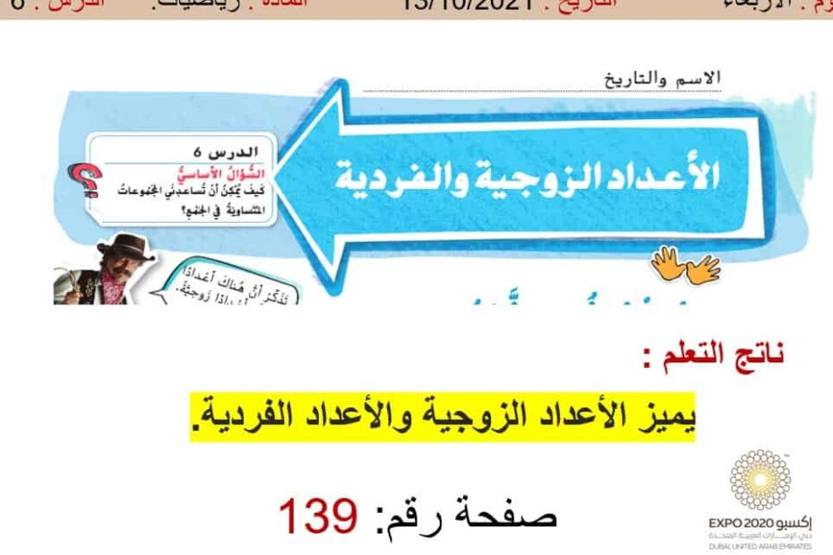 حل درس الأعداد الزوجية والفردية الرياضيات المتكاملة الصف الثاني - بوربوينت