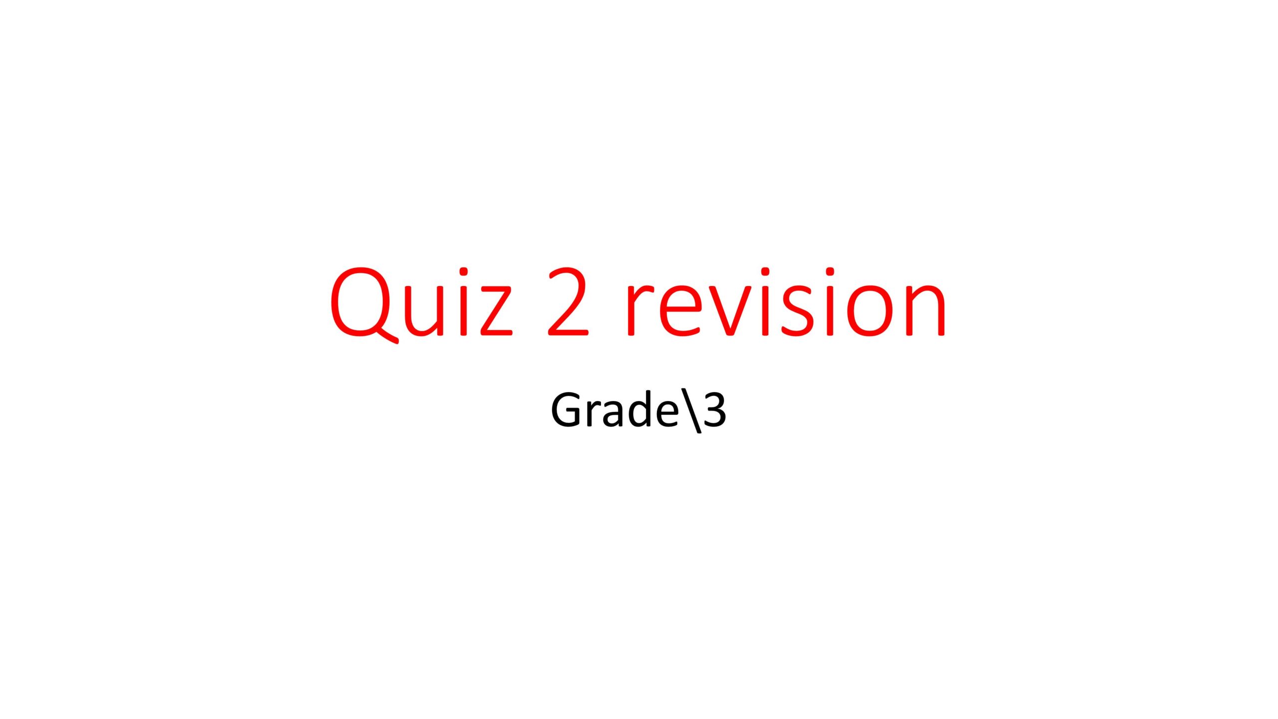 حل ورقة عمل QUIZ 2 الرياضيات المتكاملة الصف الثالث