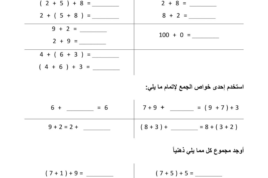 أوراق عمل الوحدة الثانية الجمع الرياضيات المتكاملة الصف الثالث