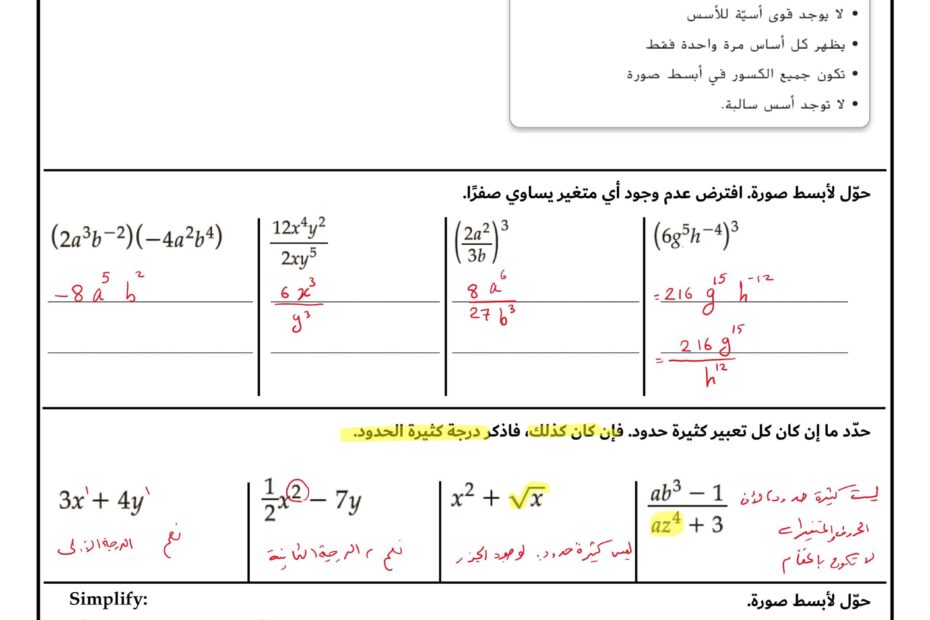 حل ورقة عمل العمليات على كثيرات الحدود الرياضيات المتكاملة الصف الحادي عشر