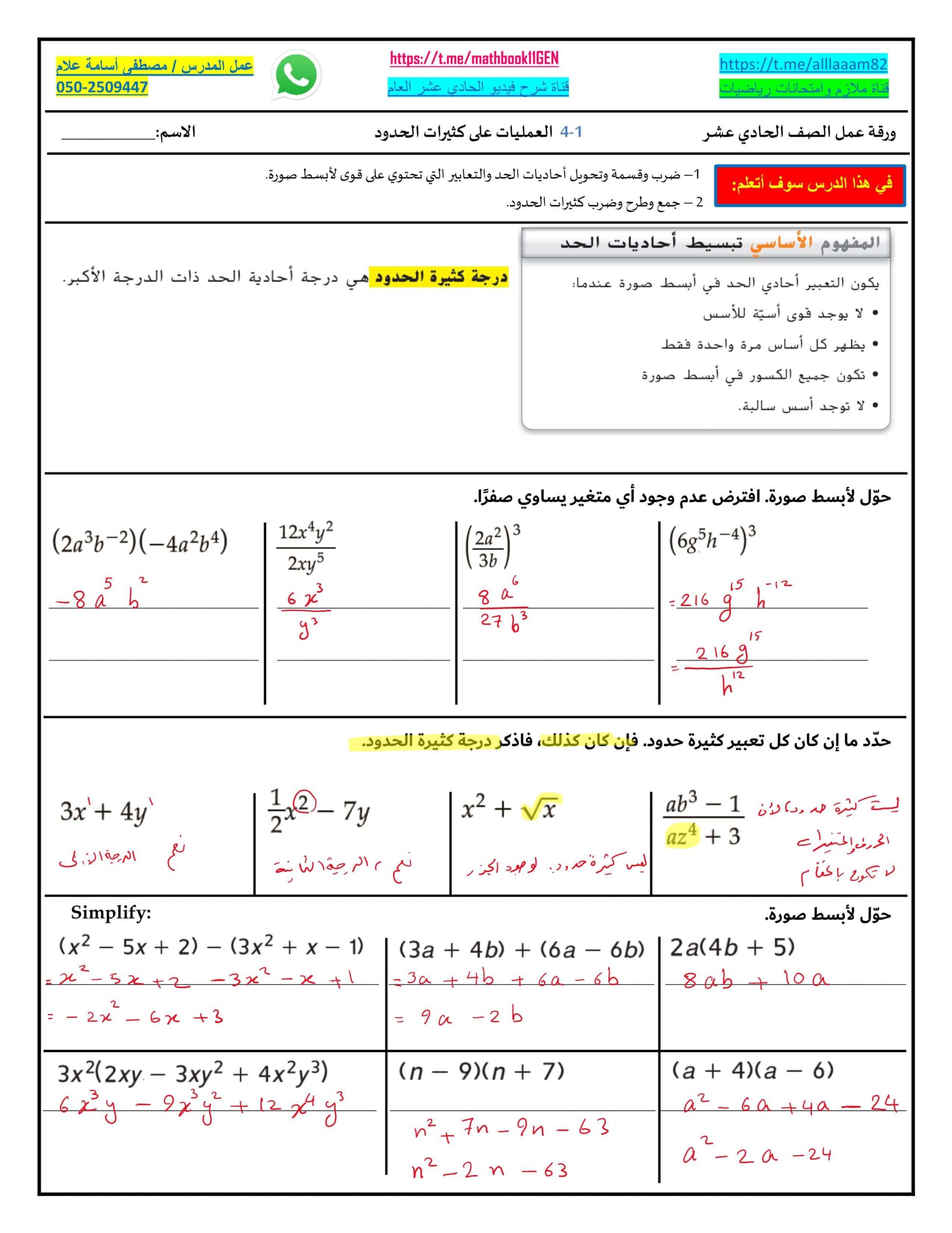 حل ورقة عمل العمليات على كثيرات الحدود الرياضيات المتكاملة الصف الحادي عشر 