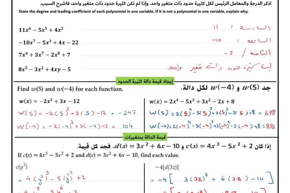 حل ورقة عمل الدوال كثيرة الحدود الرياضيات المتكاملة الصف الحادي عشر