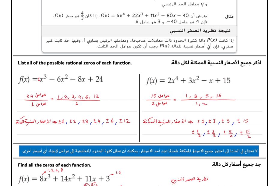 ورقة عمل درس نظرية الصفر النسبي الرياضيات المتكاملة الصف الحادي عشر