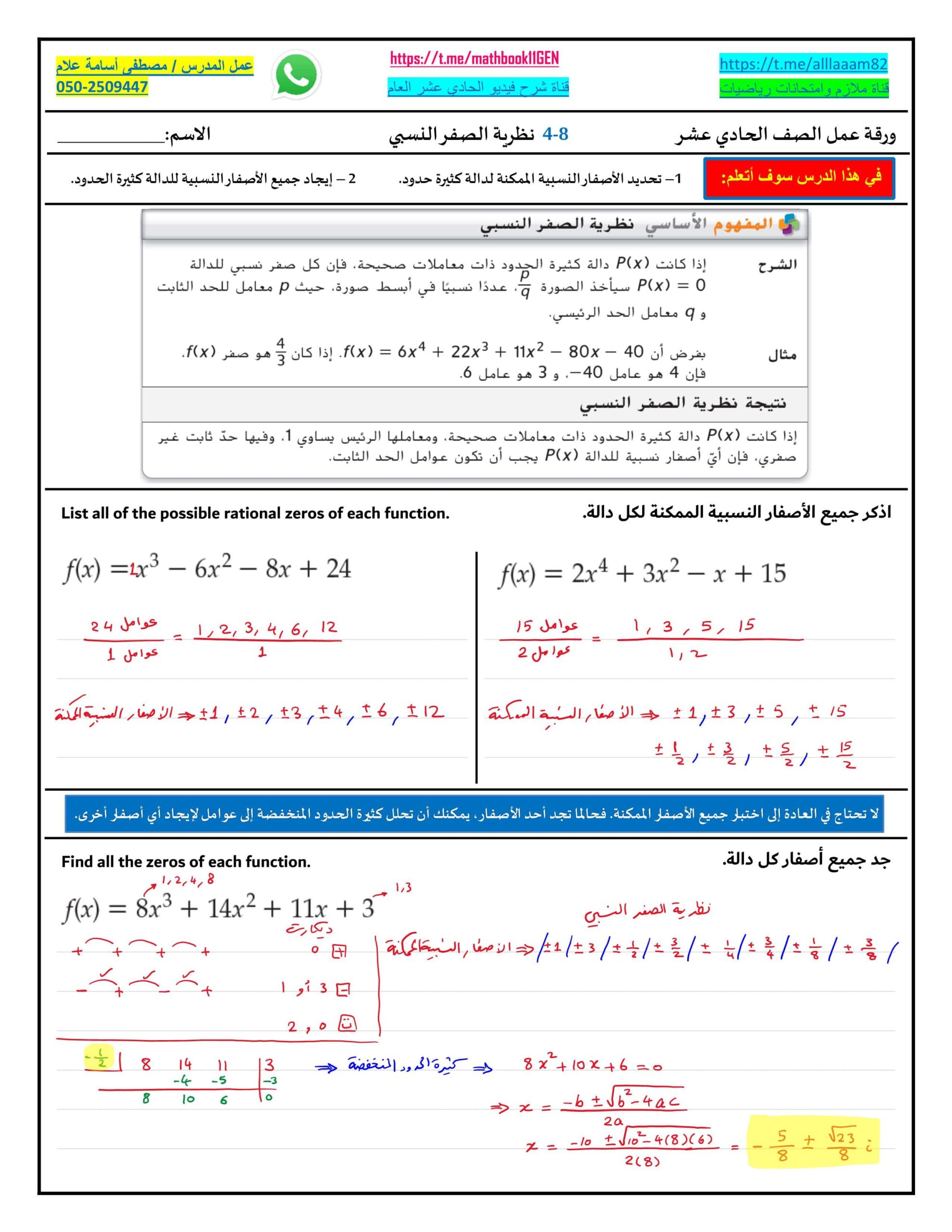 ورقة عمل درس نظرية الصفر النسبي الرياضيات المتكاملة الصف الحادي عشر