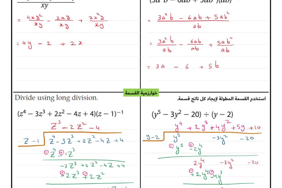 حل ورقة عمل درس قسمة كثيرات الحدود الرياضيات المتكاملة الصف الحادي عشر