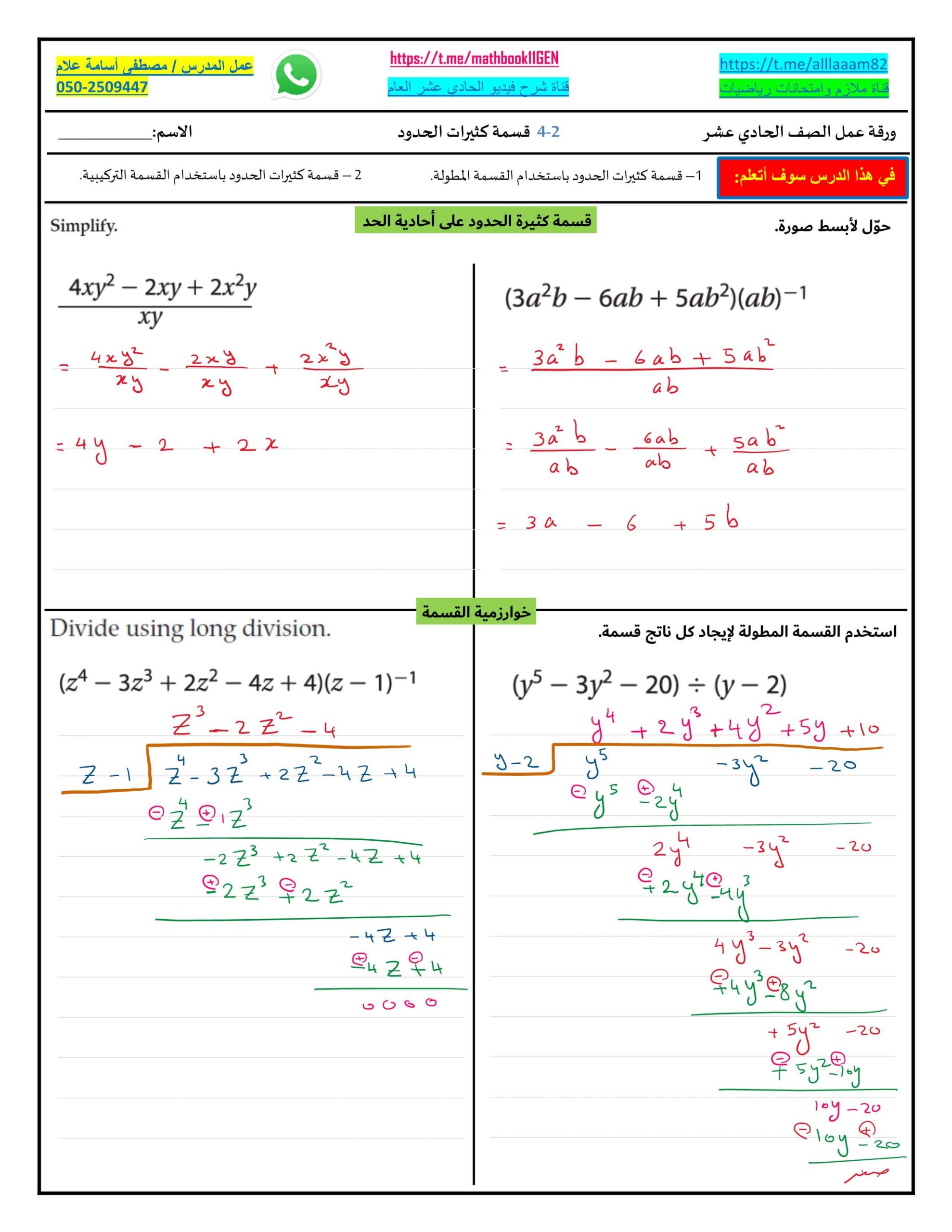 حل ورقة عمل درس قسمة كثيرات الحدود الرياضيات المتكاملة الصف الحادي عشر