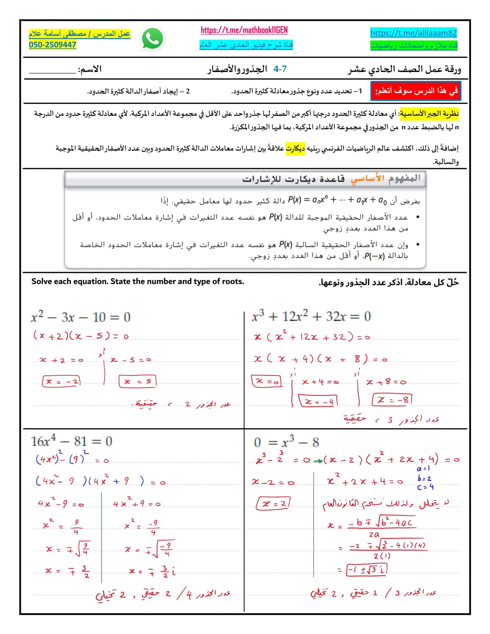 حل ورقة عمل الجذور والأصفار الرياضيات المتكاملة الصف الحادي عشر 