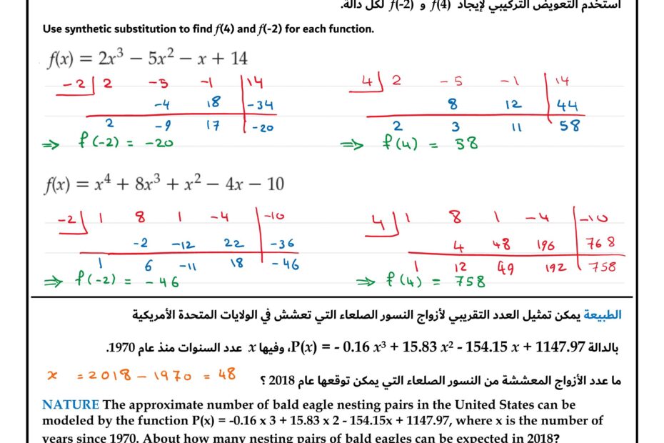 حل ورقة عمل نظريتا الباقي والعامل الرياضيات المتكاملة الصف الحادي عشر