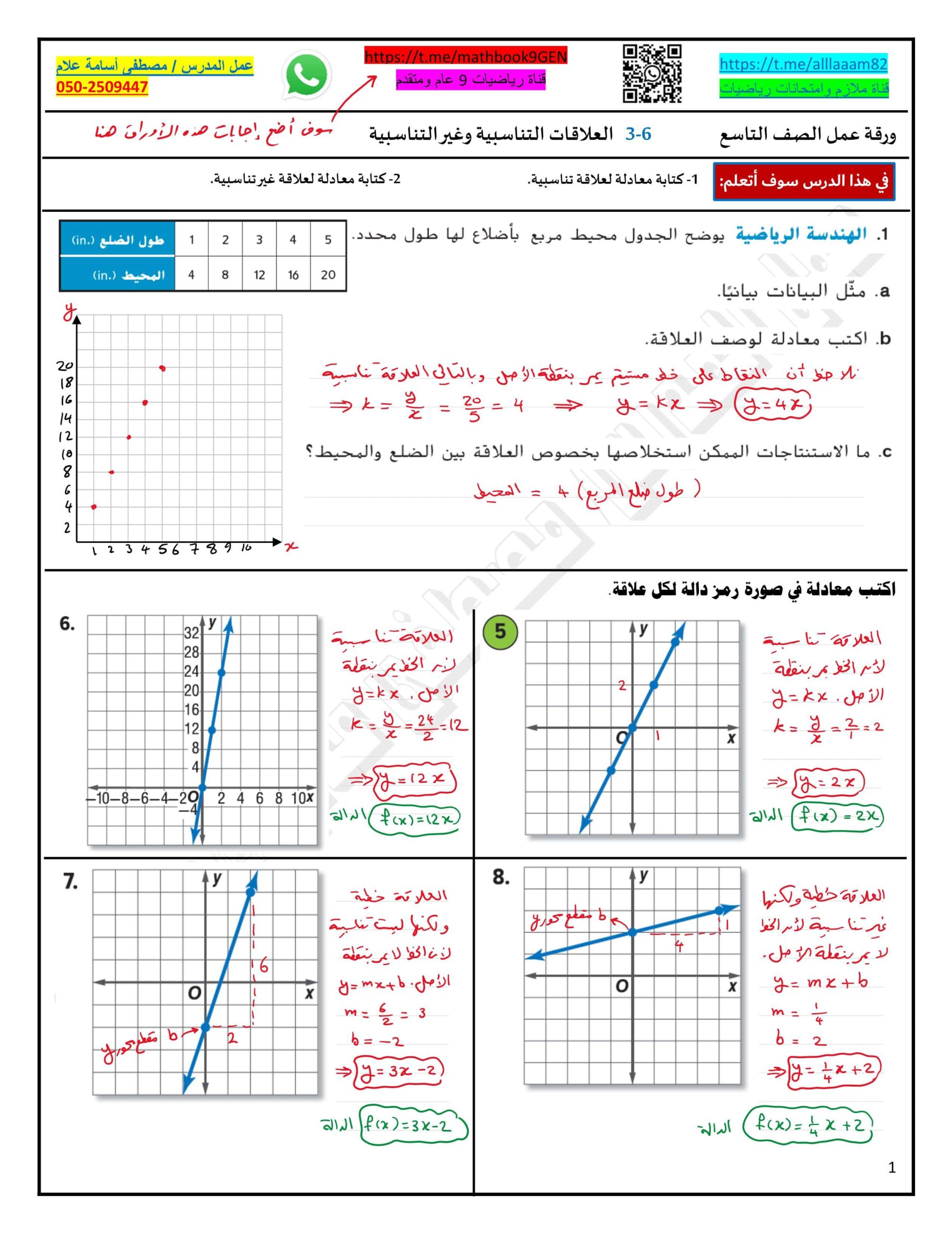 حل ورقة عمل درس العلاقات التناسبية وغير التناسبية الرياضيات المتكاملة الصف التاسع