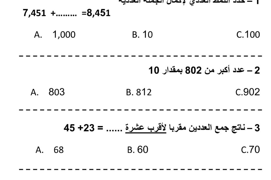 نموذج اختبار الوحدة الثانية الرياضيات المتكاملة الصف الثالث