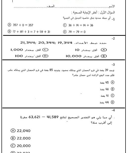 مراجعة الوحدة الثانية الرياضيات المتكاملة الصف الرابع