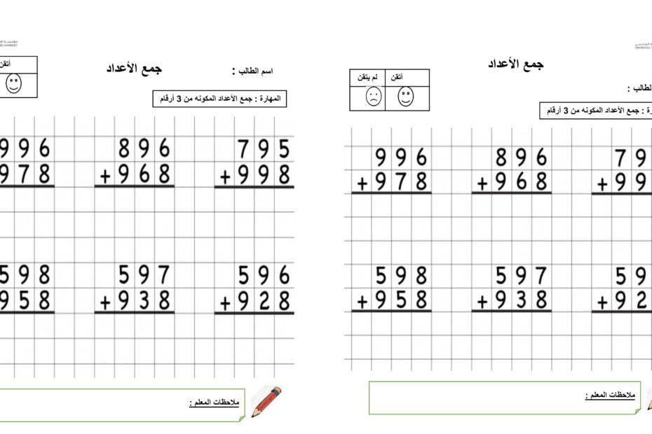 أوراق عمل جمع وطرح الأعداد الرياضيات المتكاملة الصف الثالث