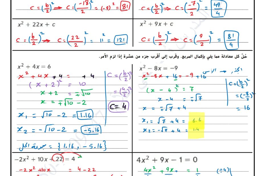 حل درس حل المعادلات التربيعية بإكمال المربع الرياضيات المتكاملة الصف العاشر