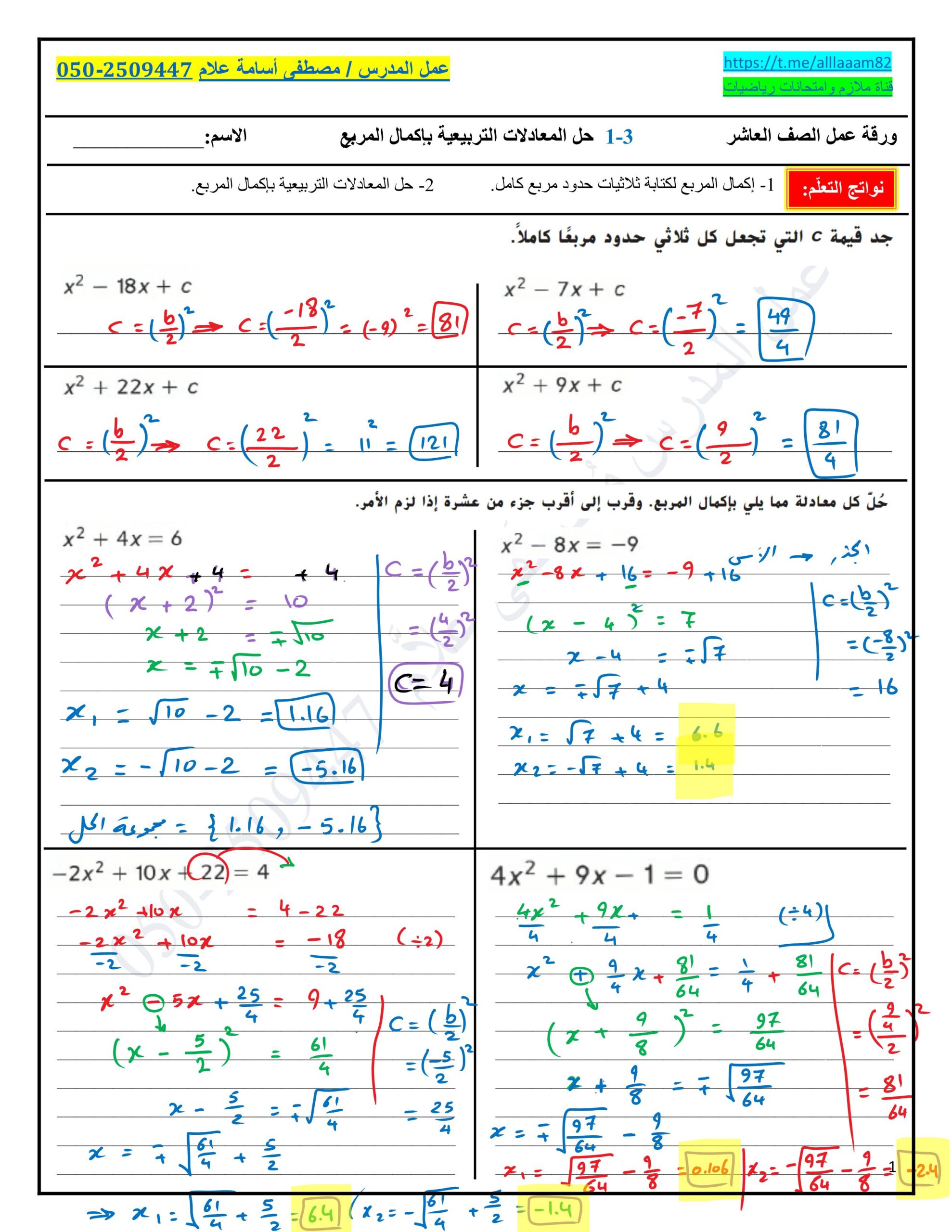 حل درس حل المعادلات التربيعية بإكمال المربع الرياضيات المتكاملة الصف العاشر