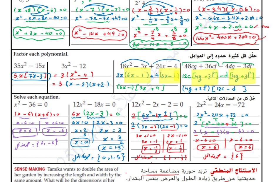 حل درس حل المعادلات التربيعية بالتحليل إلى العوامل الرياضيات المتكاملة الصف العاشر