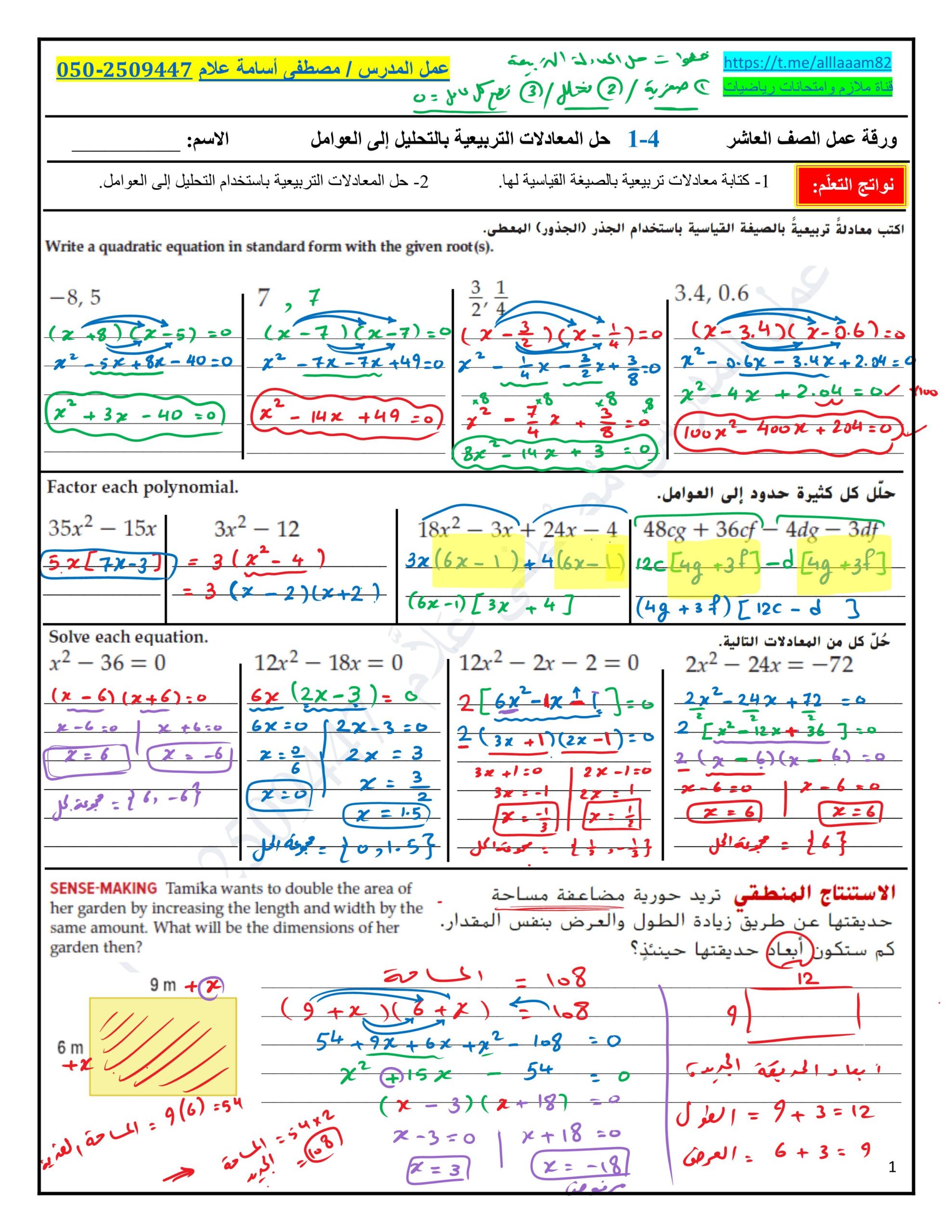 حل درس حل المعادلات التربيعية بالتحليل إلى العوامل الرياضيات المتكاملة الصف العاشر