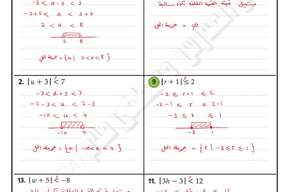 حل ورقة عمل درس المتباينات التي تحتوي على قيمة مطلقة الرياضيات المتكاملة الصف التاسع