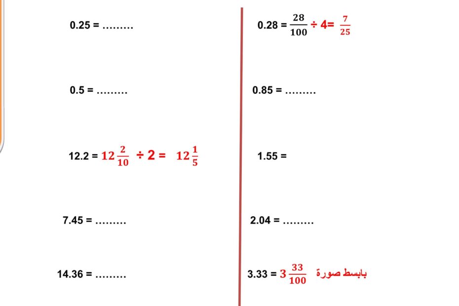 أوراق عمل الوحدة الثانية الرياضيات المتكاملة الصف السادس