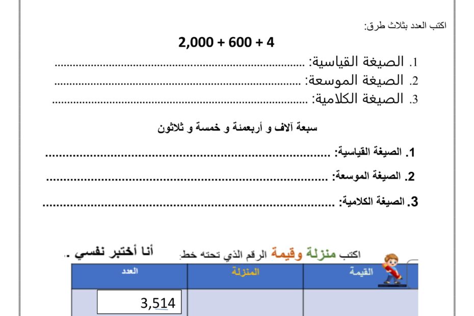 مراجعة الوحدة الأولى القيمة المكانية الرياضيات المتكاملة الصف الثالث