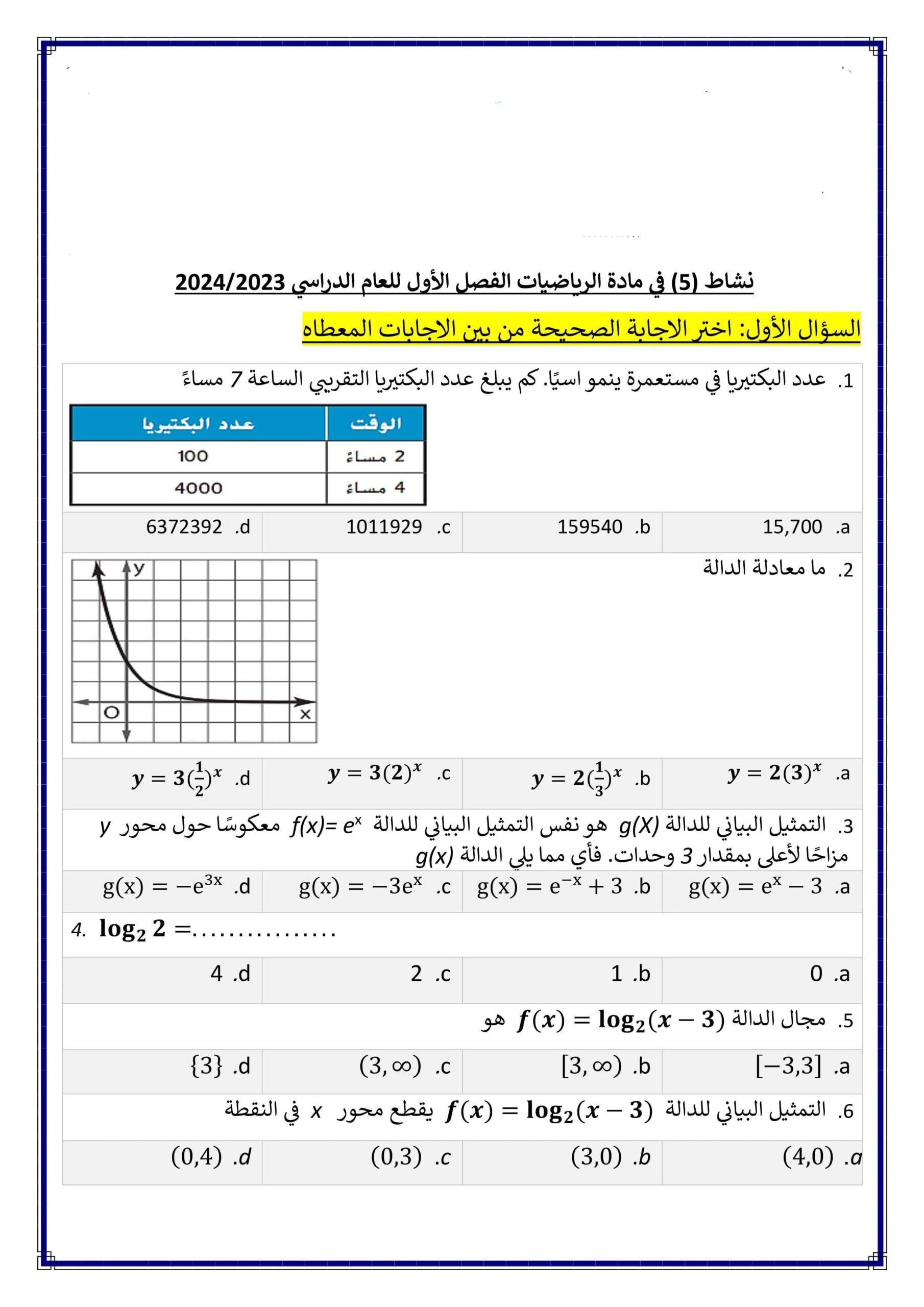 أوراق عمل نشاط 5 الرياضيات المتكاملة الصف الحادي عشر