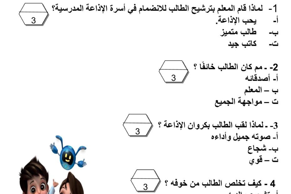 ورقة عمل اختبار استماع اللغة العربية الصف الثاني