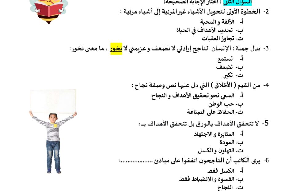 اختبار استماع وصفة النجاح اللغة العربية الصف الخامس