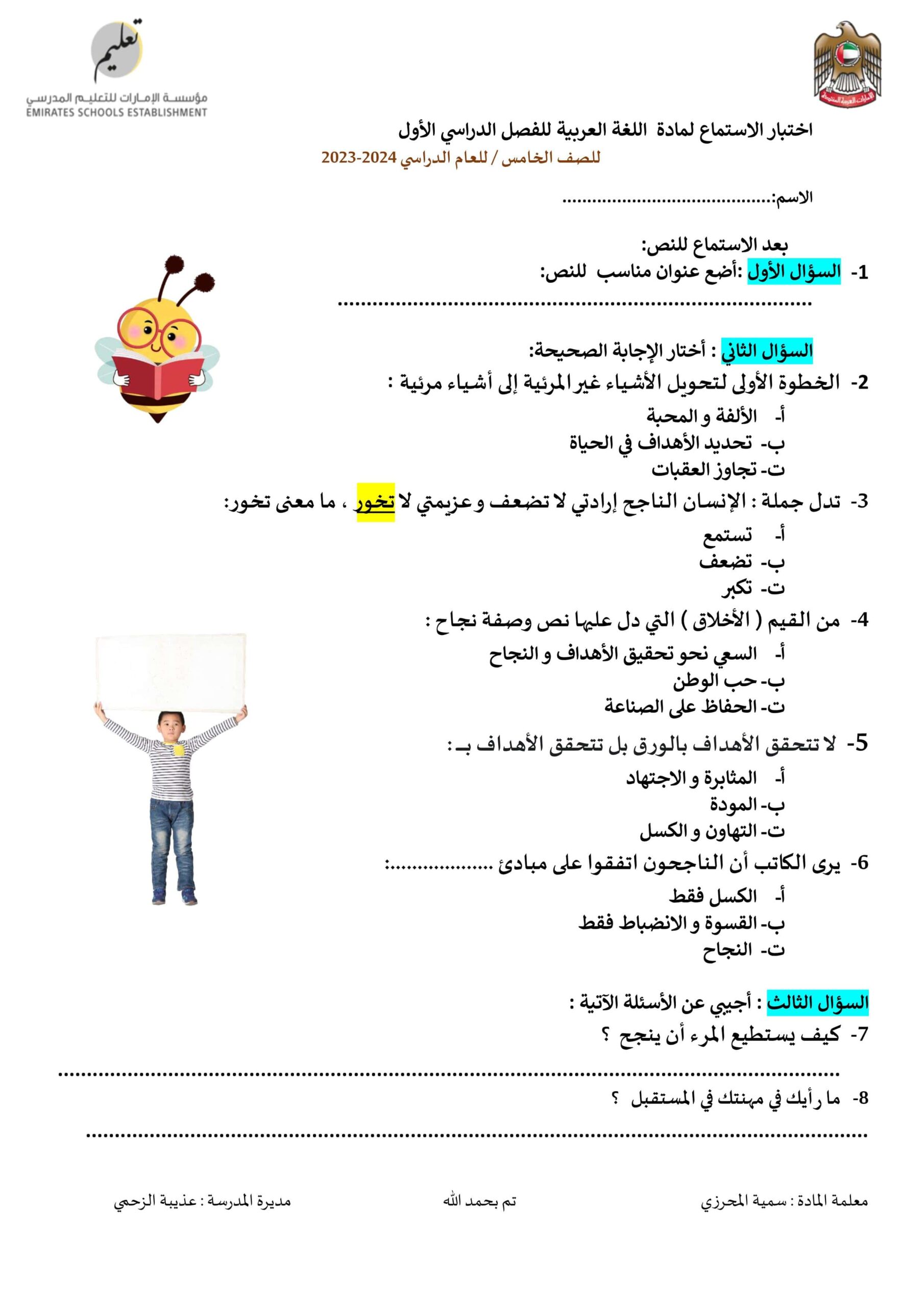 اختبار استماع وصفة النجاح اللغة العربية الصف الخامس 