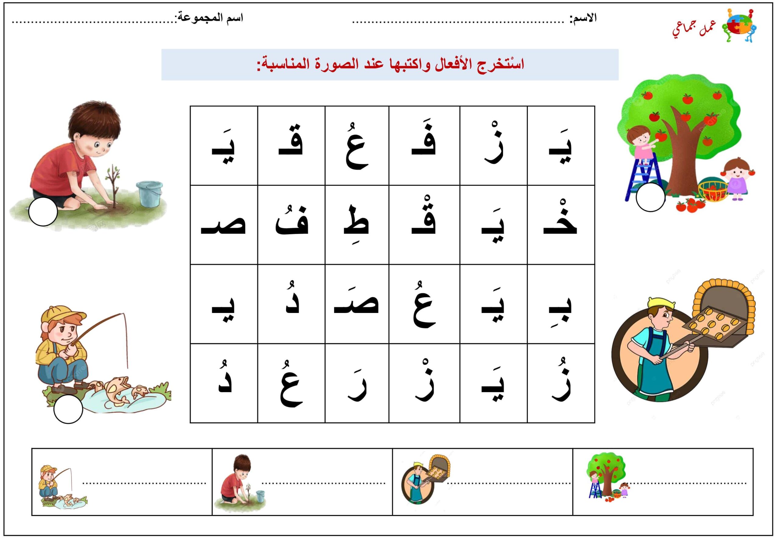 ورقة عمل استخراج الأفعال اللغة العربية الصف الثاني