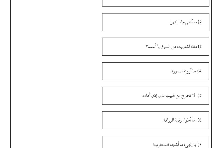 ورقة عمل تدريبات على أسلوب التعجب اللغة العربية الصف الثالث