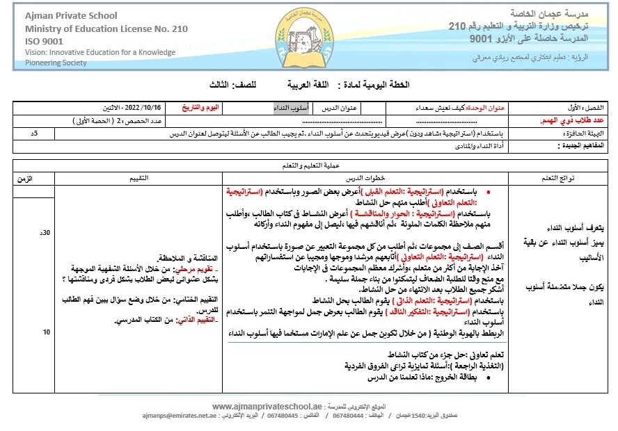 الخطة الدرسية اليومية أسلوب النداء اللغة العربية الصف الثالث