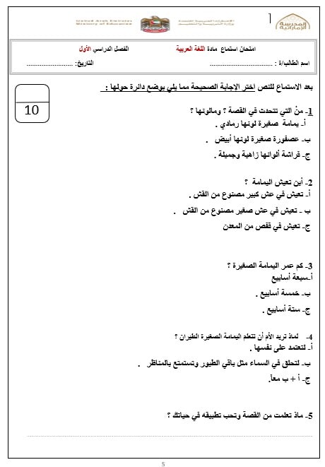 امتحان استماع اللغة العربية الصف الثالث