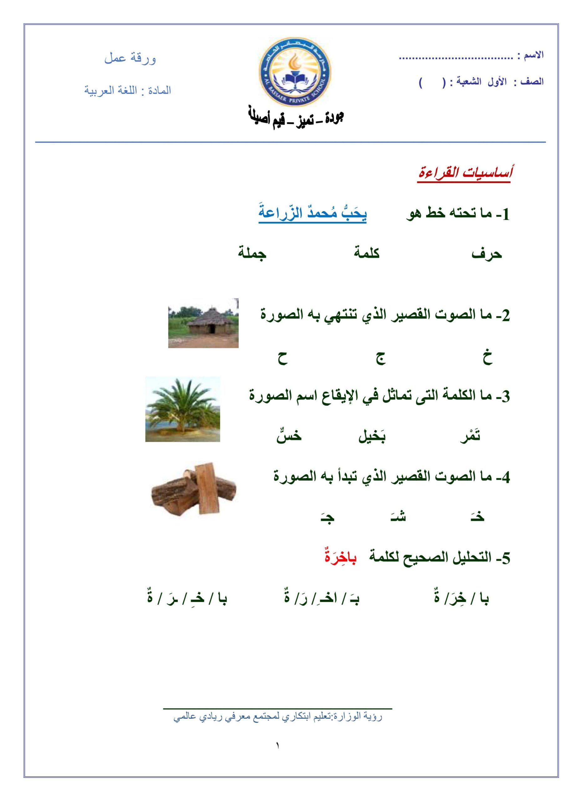 الاختبار التقويم الثاني اللغة العربية الصف الأول