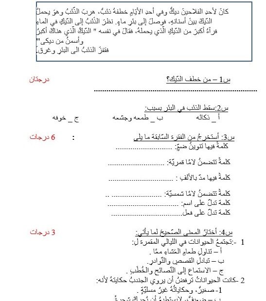 التقويم المستمر للفهم والاستيعاب اللغة العربية الصف الثالث