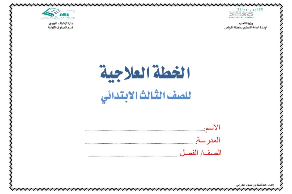 أوراق عمل الخطة العلاجية اللغة العربية الصف الثالث