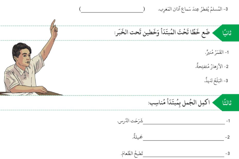 ورقة عمل المبتدأ والخبر اللغة العربية الصف الرابع