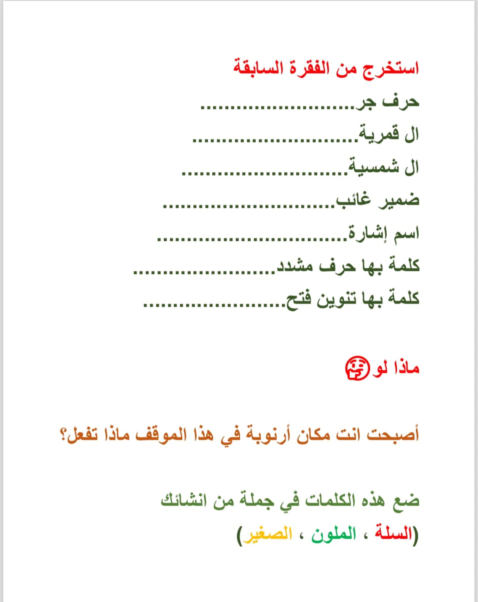 أوراق عمل متنوعة اللغة العربية الصف الثالث