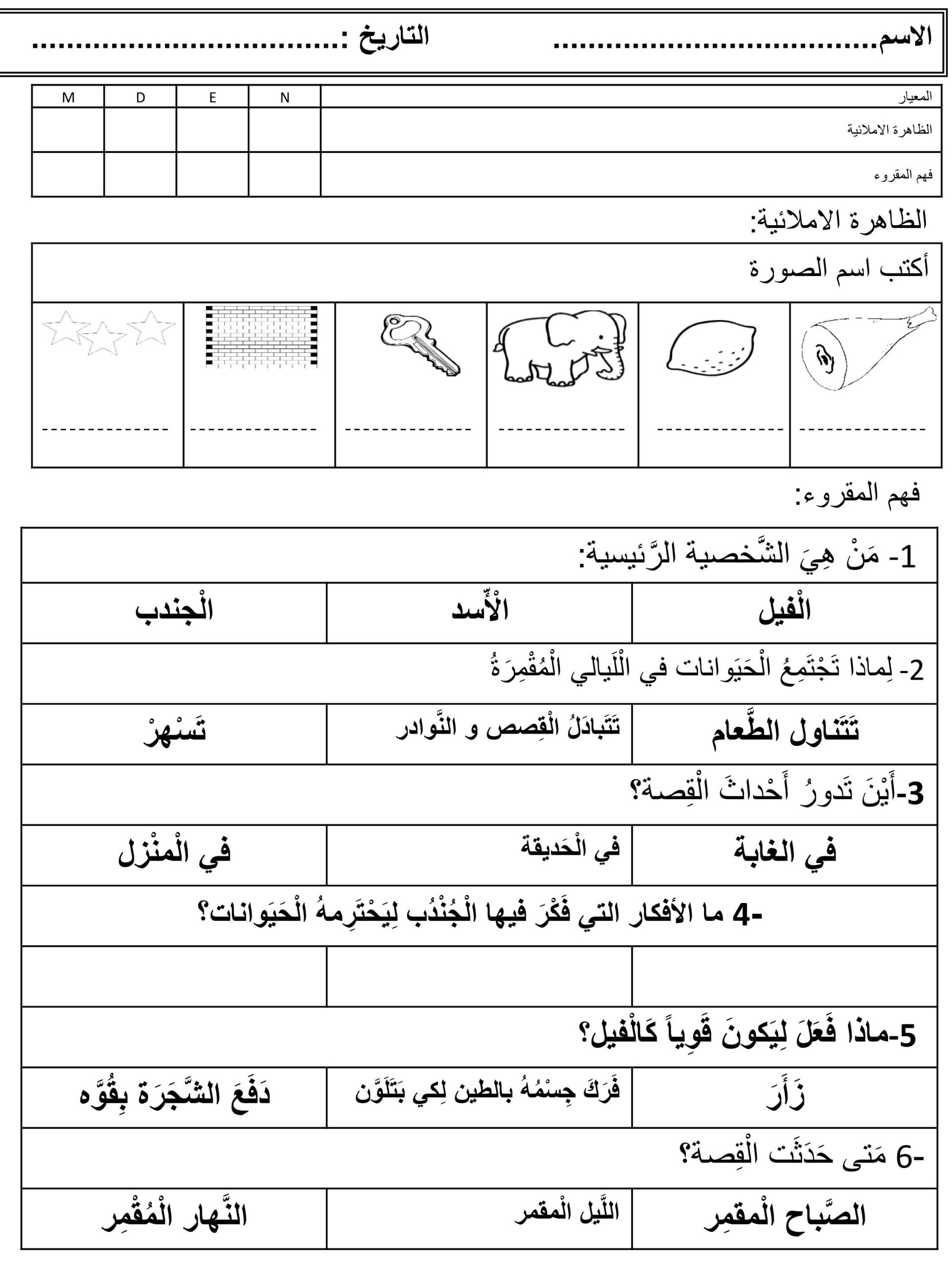 أوراق عمل متنوعة اللغة العربية الصف الثالث