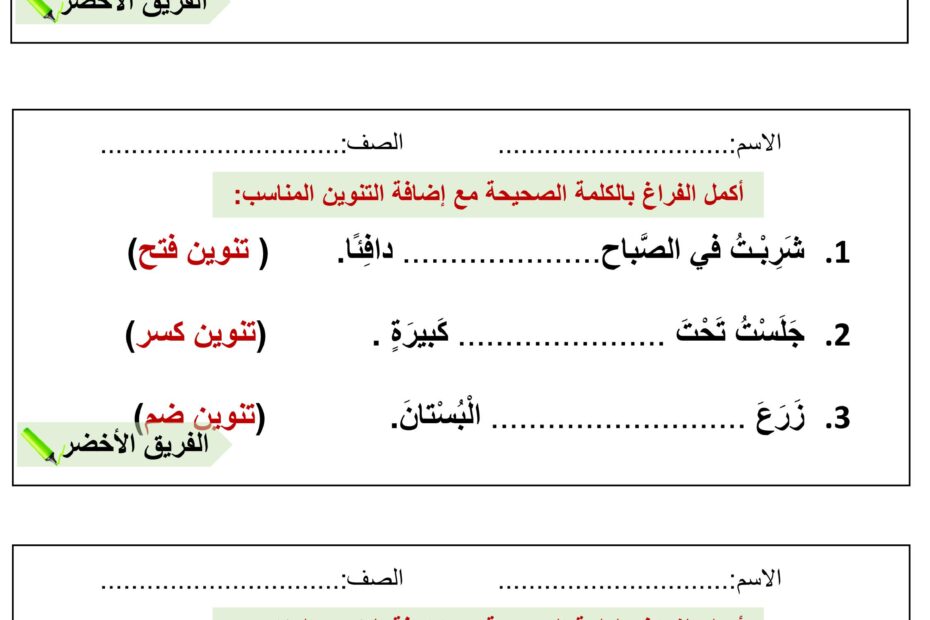 أوراق عمل درس التنوين اللغة العربية الصف الثاني