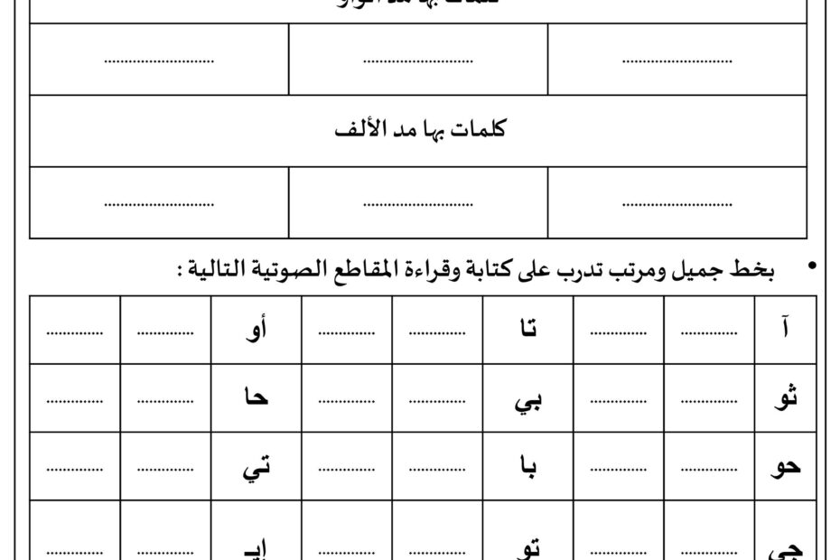 أوراق عمل حرف الخاء اللغة العربية الصف الأول