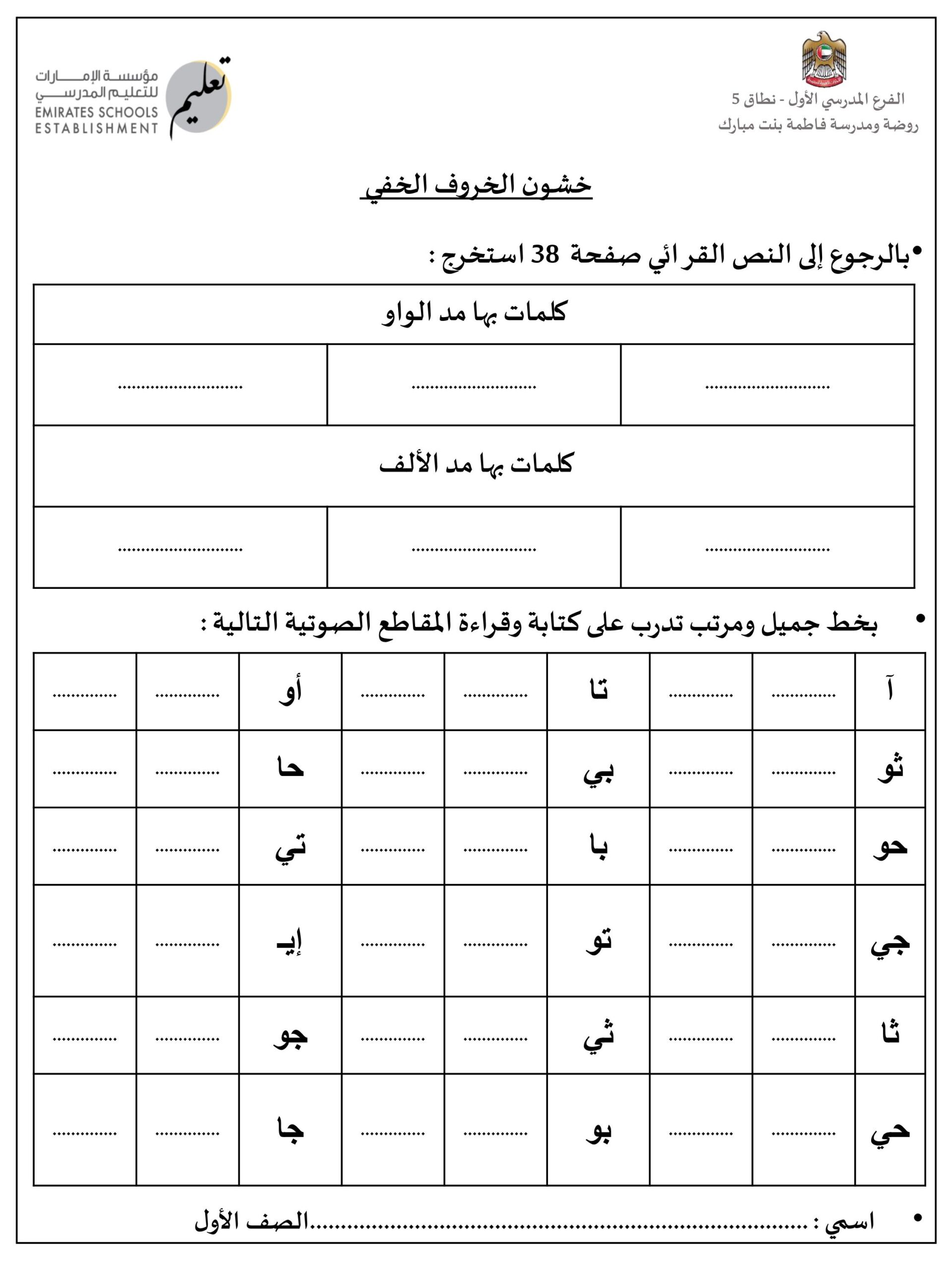 أوراق عمل حرف الخاء اللغة العربية الصف الأول 