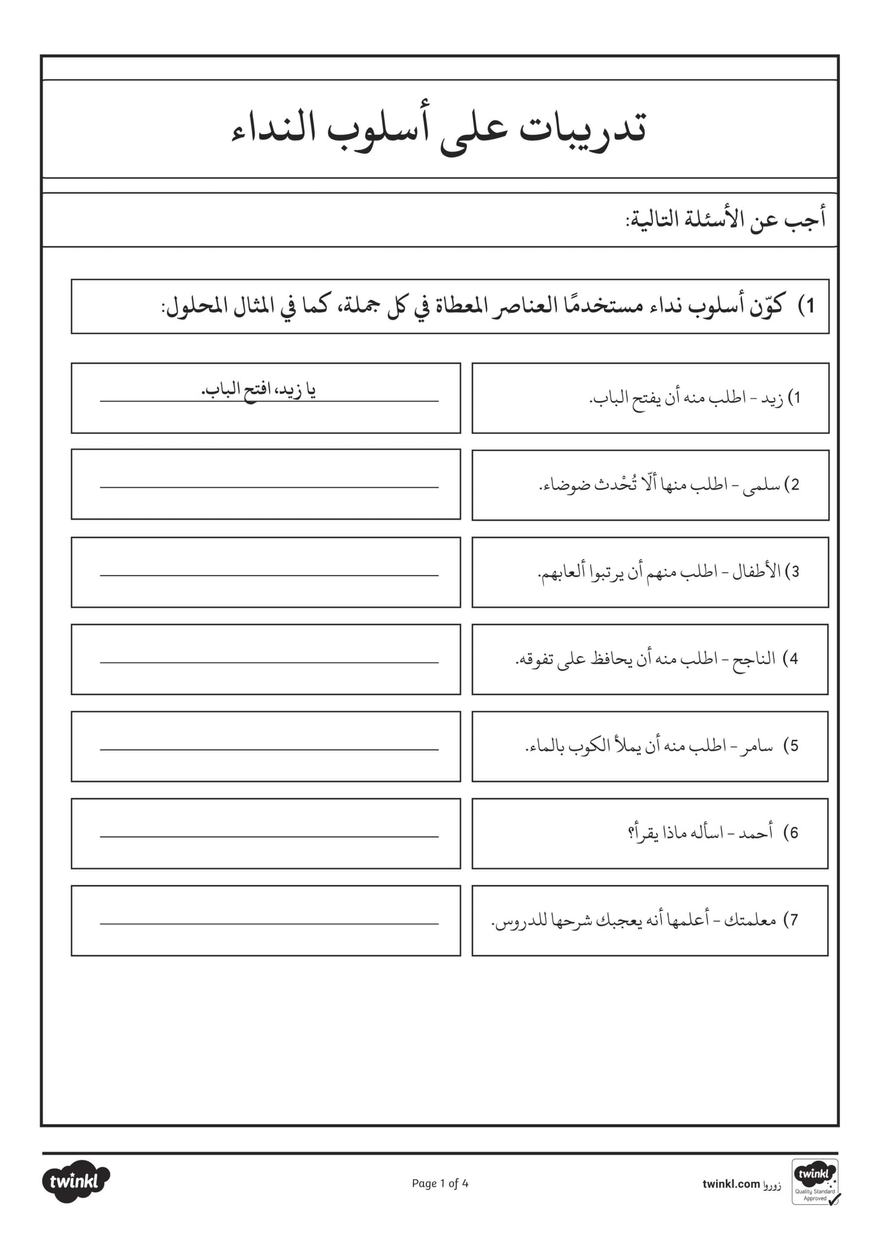 أوراق عمل تدريبات على أسلوب النداء اللغة العربية الصف الثالث