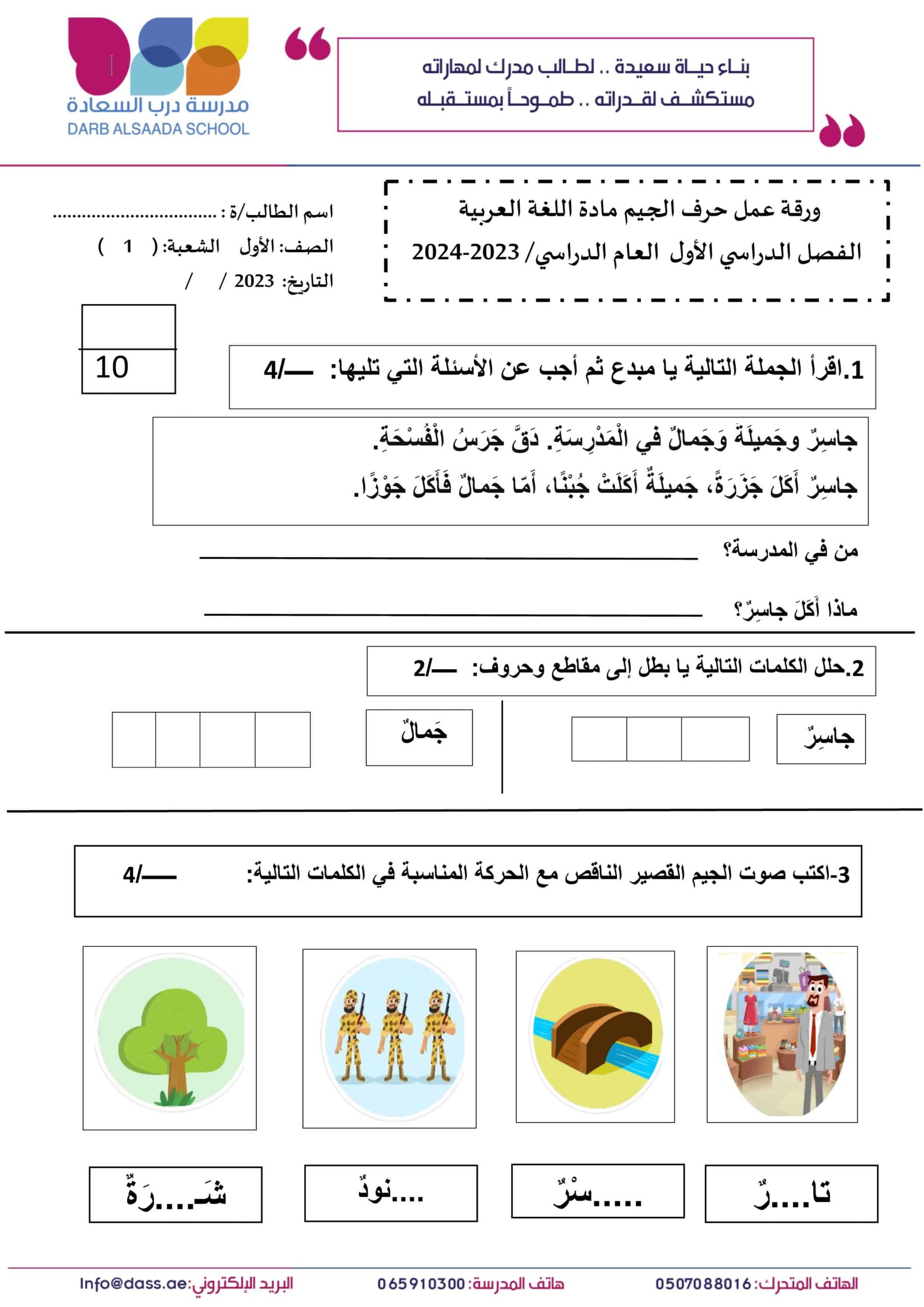 ورقة عمل حرف الجيم اللغة العربية الصف الأول 