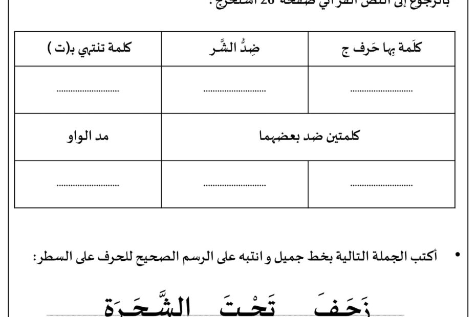 ورقة عمل حرف الحاء اللغة العربية الصف الأول
