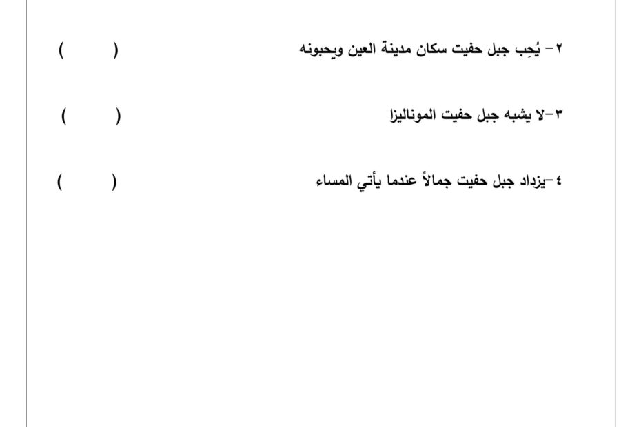 ورقة عمل تقويمية إثرائية لأصحاب الهمم درس حوت على الشاطئ اللغة العربية الصف الخامس